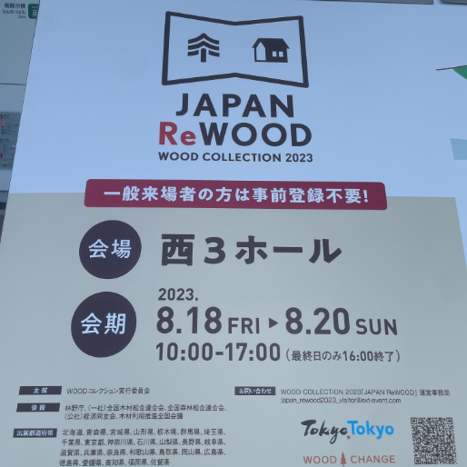 Tokyo Re-Wood Convention 2023_17